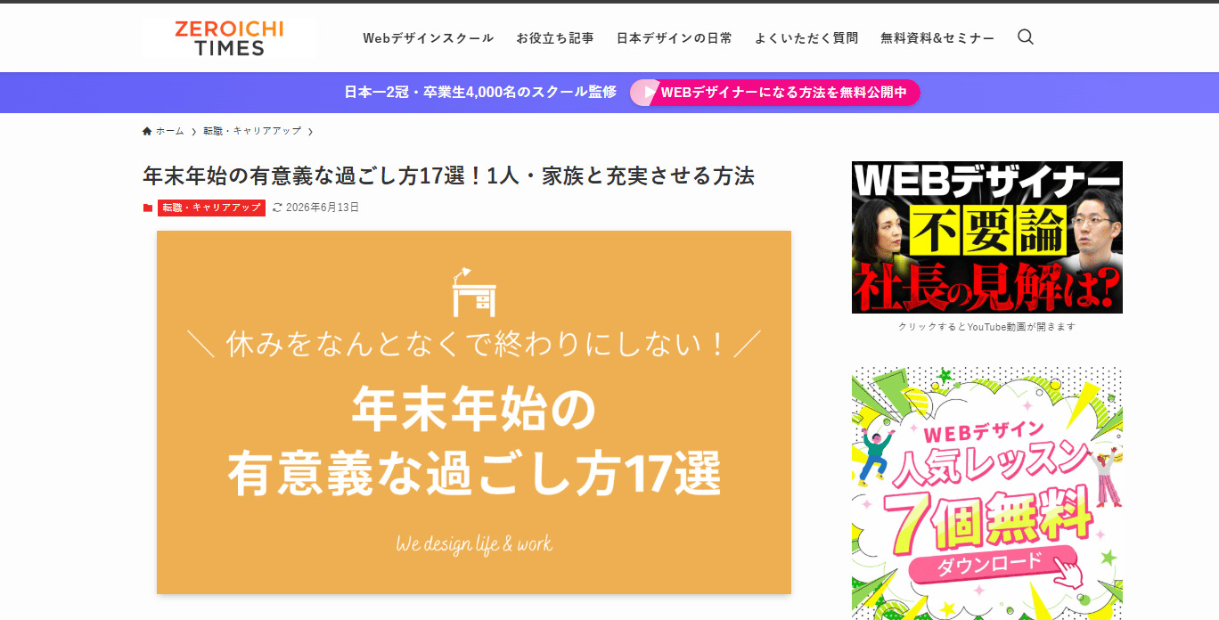 【メディア掲載】「日本デザイン」様の記事にてアールクリーニングが紹介されました！